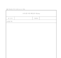 보정할사항제출안내 (부표) 보정할사항제출안내 (부표)